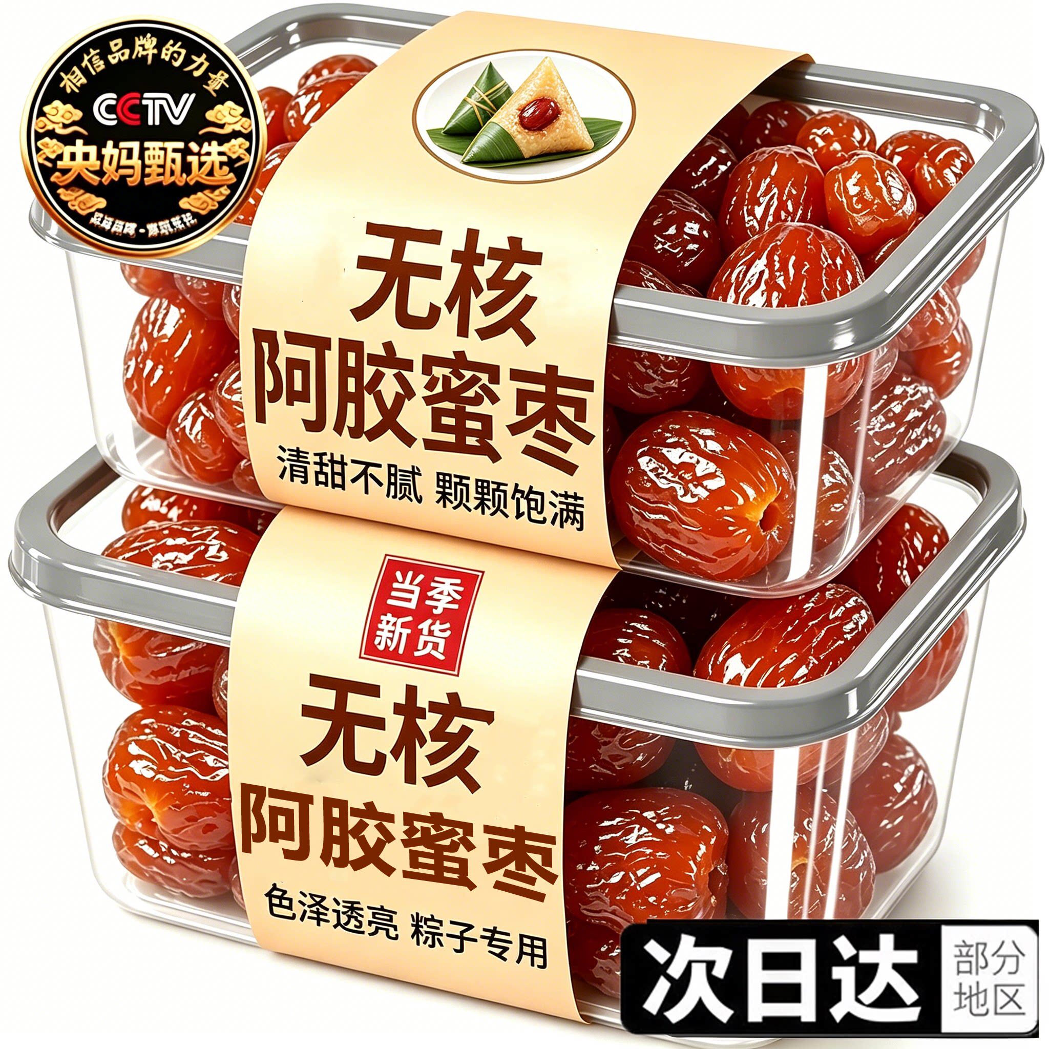 【央妈推荐】无核金丝阿胶蜜枣清甜袋装果脯官方旗舰店蜜饯红枣y