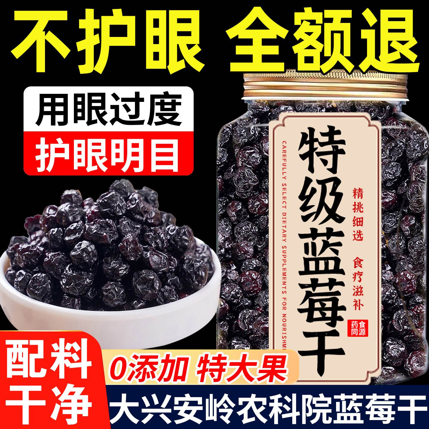 【农科院】蓝莓干特级果干精大兴安岭野生大果包装无添加旗舰店04
