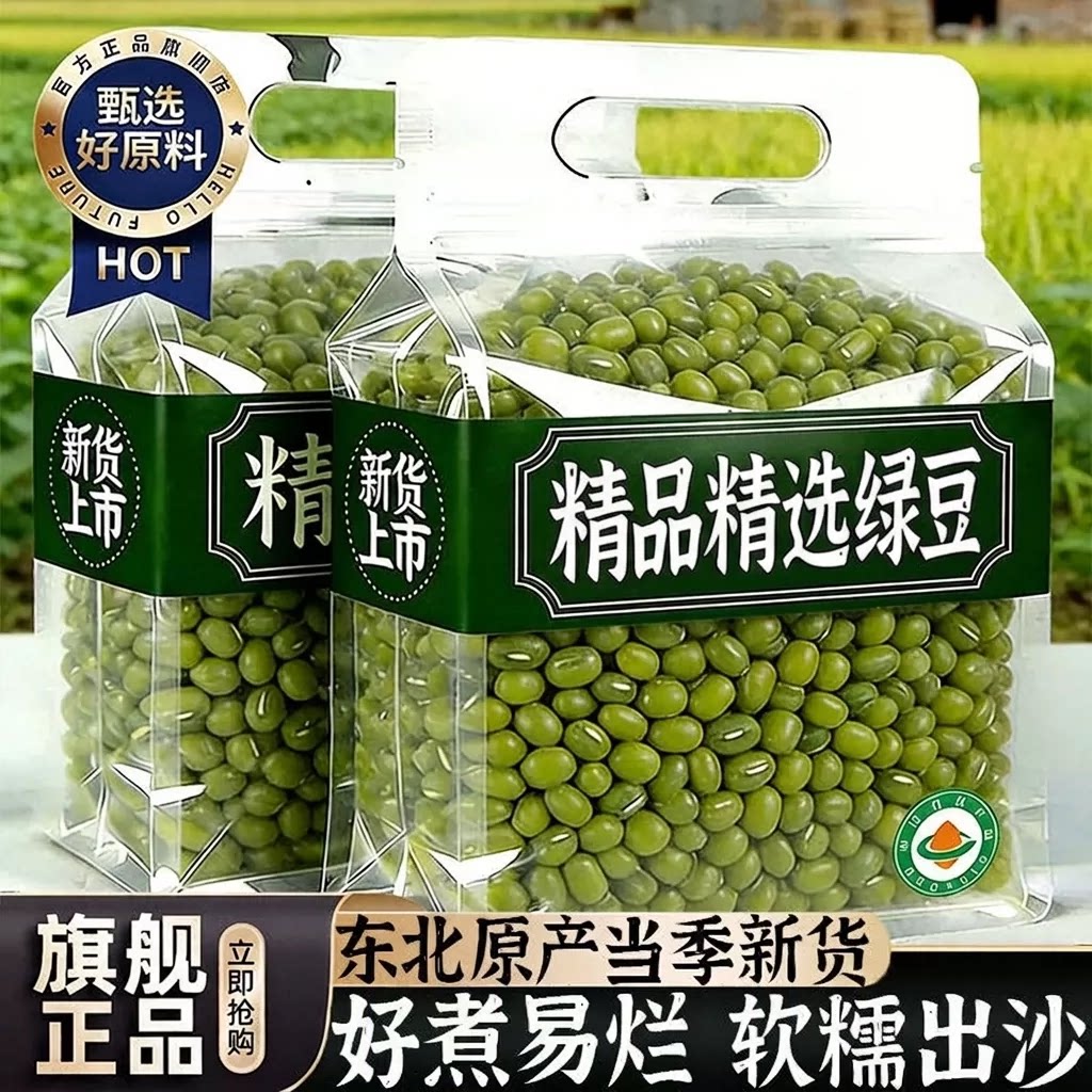 【央妈推荐】特级绿豆新货五谷杂粮易出沙绿豆粥原料农家绿豆汤y