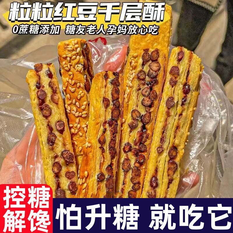 【央妈推荐】红豆千层酥手撕面包无糖精代餐营养早餐专用控零食y