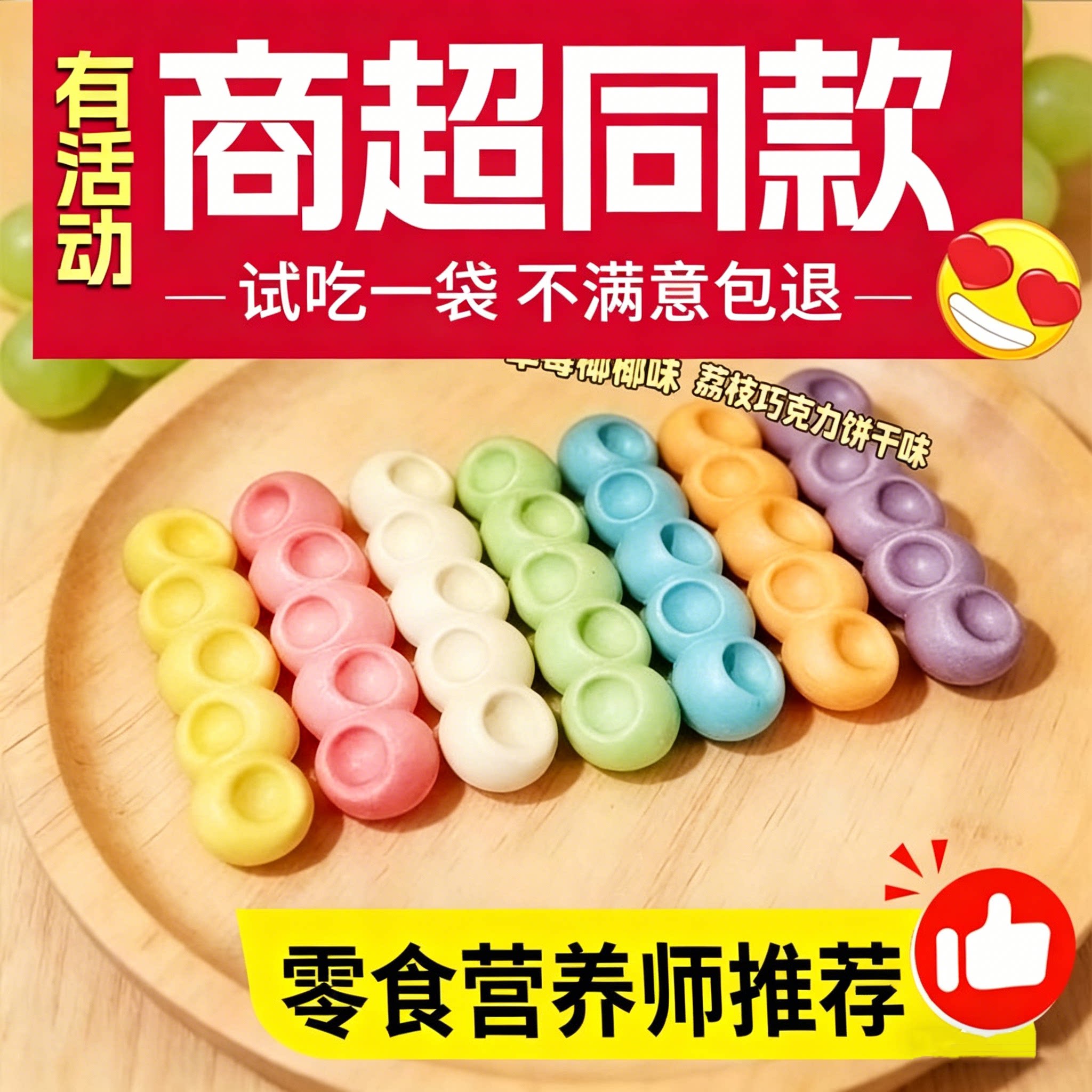 嚼嚼乐网红耐嚼多彩软糖解馋