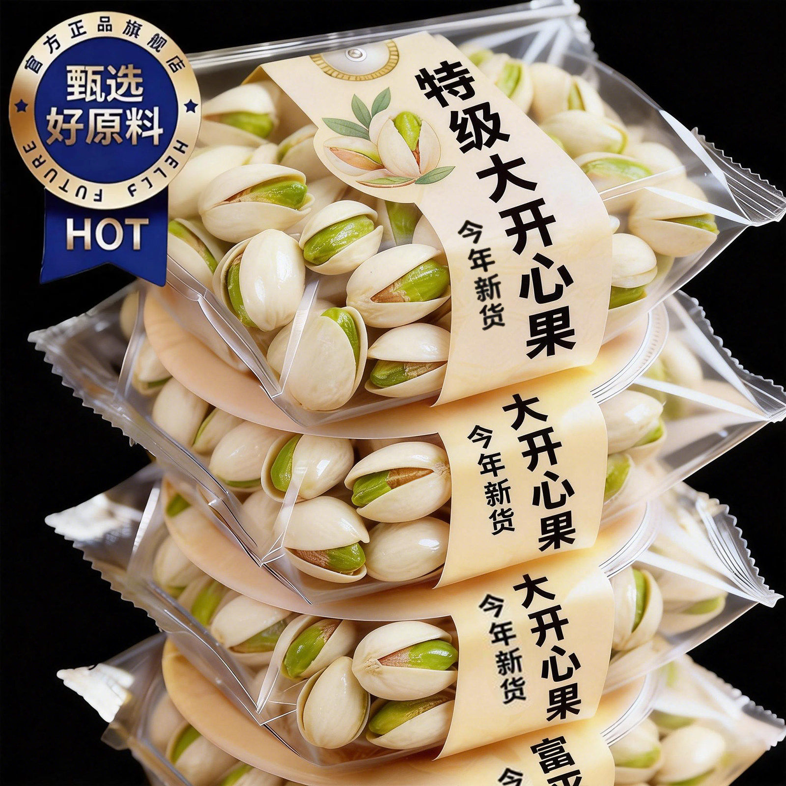 开心果原味特大颗粒2025新货无漂白无添加休闲坚果零食旗舰店04