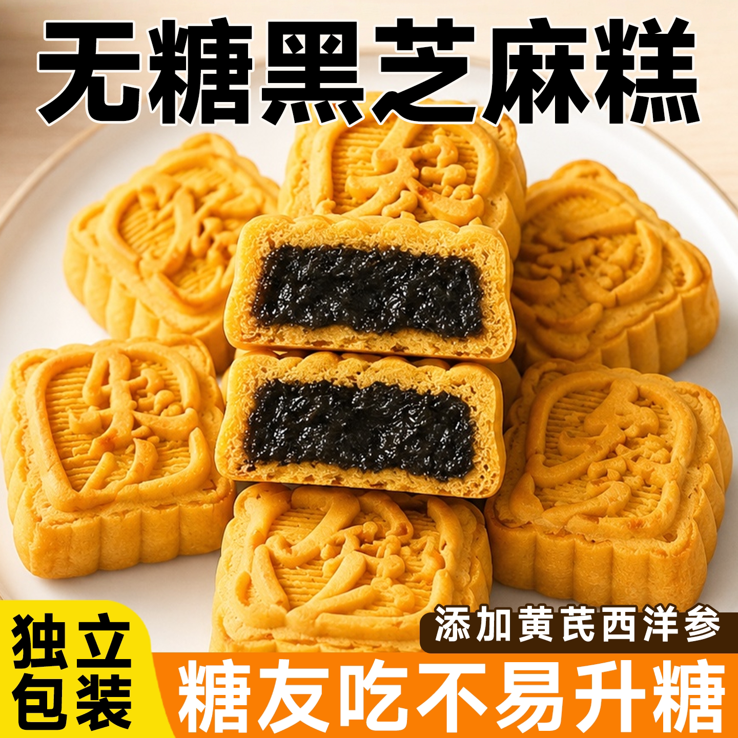 无糖全麦黑芝麻糕糖尿人营养早餐夹心豆沙糕点软糯香甜休闲零食04