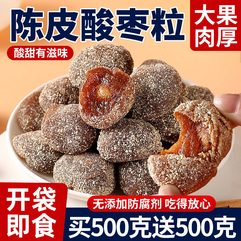 陈皮南酸枣粒酸角糕江西特产办公孕妇儿童酸甜休闲零食旗舰店04