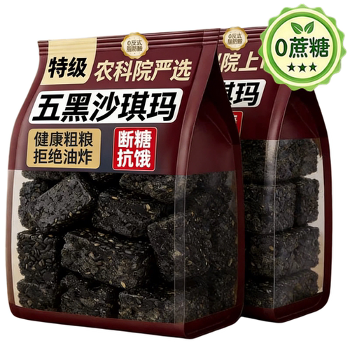 【央妈推荐】五黑沙琪玛低脂老式糖尿人专用健康零食食品旗舰店y