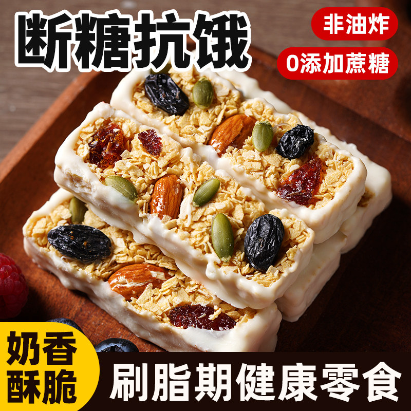 【央妈推荐】坚果酸奶燕麦棒饼干谷物代餐脆棒孕妇解馋休闲零食04
