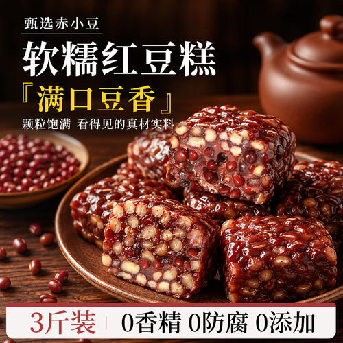 【央妈推荐】无糖手作红豆糕官方旗舰店早餐健康粗杂粮即食糕点y