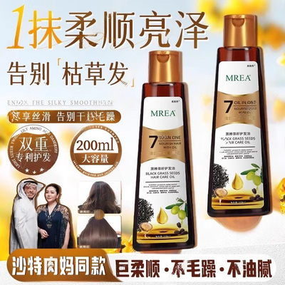 肉妈专属丨MREA黑种草籽护发精油