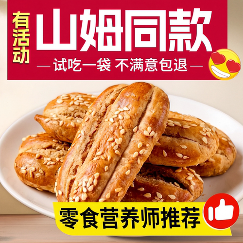 【央妈推荐】荞麦椒盐酥旗舰店手工山药粗粮荞麦椒盐酥牛舌饼干y