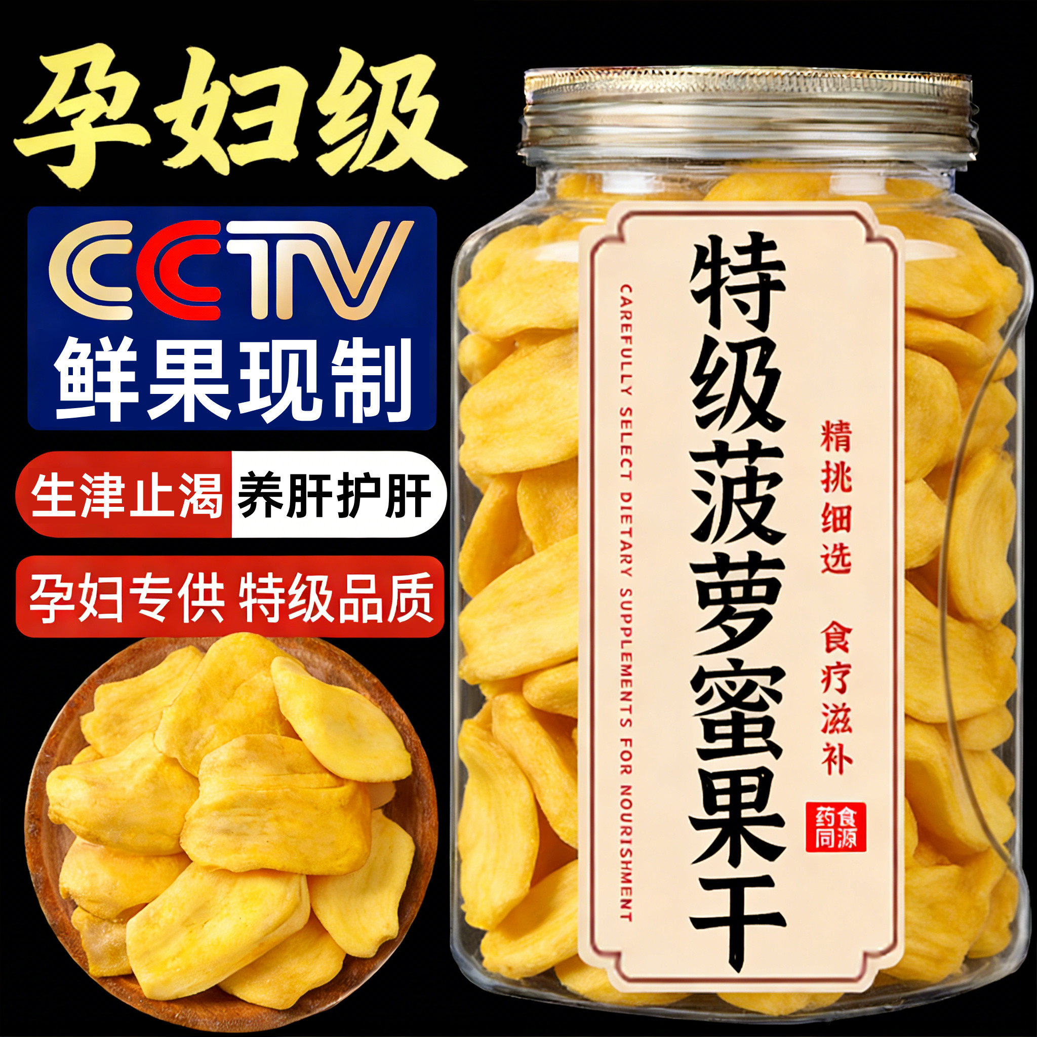 【央妈推荐】菠萝蜜干片官方旗舰店海南特产无添加孕妇儿童果干04