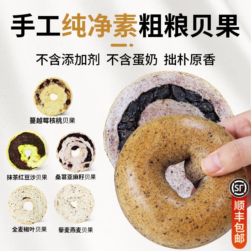 【央妈推荐】全麦面包0添加蔓越莓黑芝麻南瓜贝果代餐欧包健康04
