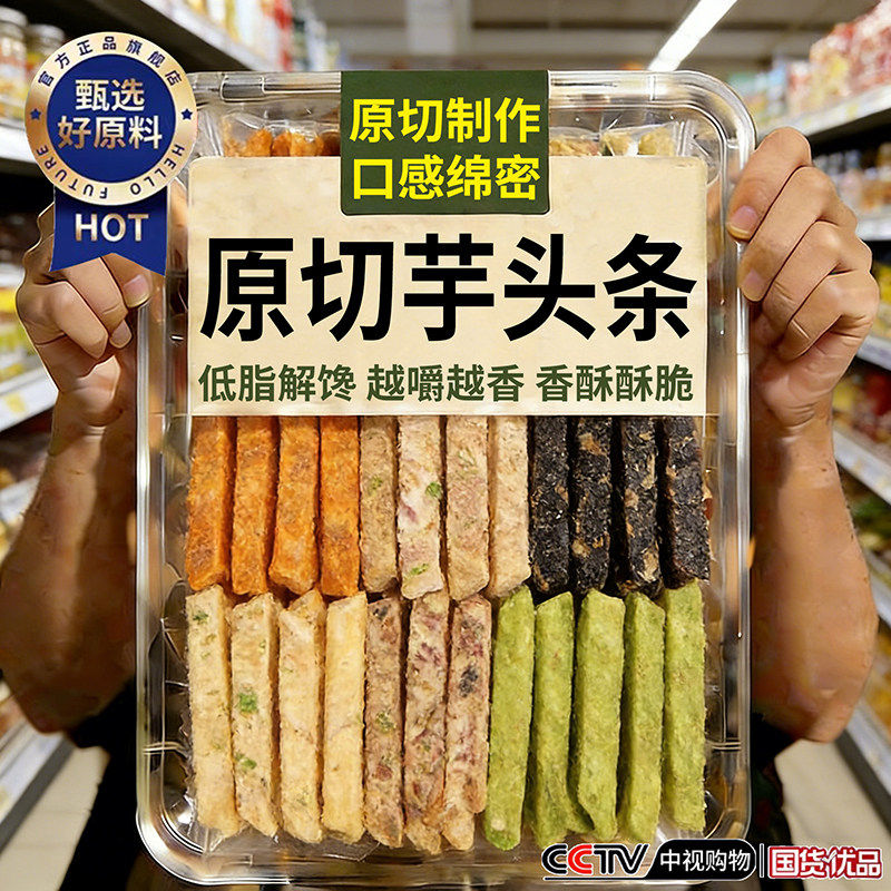 【央妈推荐】酥脆芋头条咸蛋黄蟹黄味香芋条干即食零食荔浦油炸y