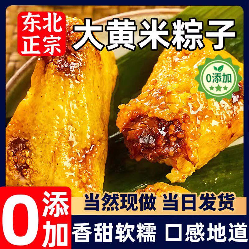 【央妈推荐】大黄米粽子官方旗舰店农家端午节无添加大黄米蜜枣y