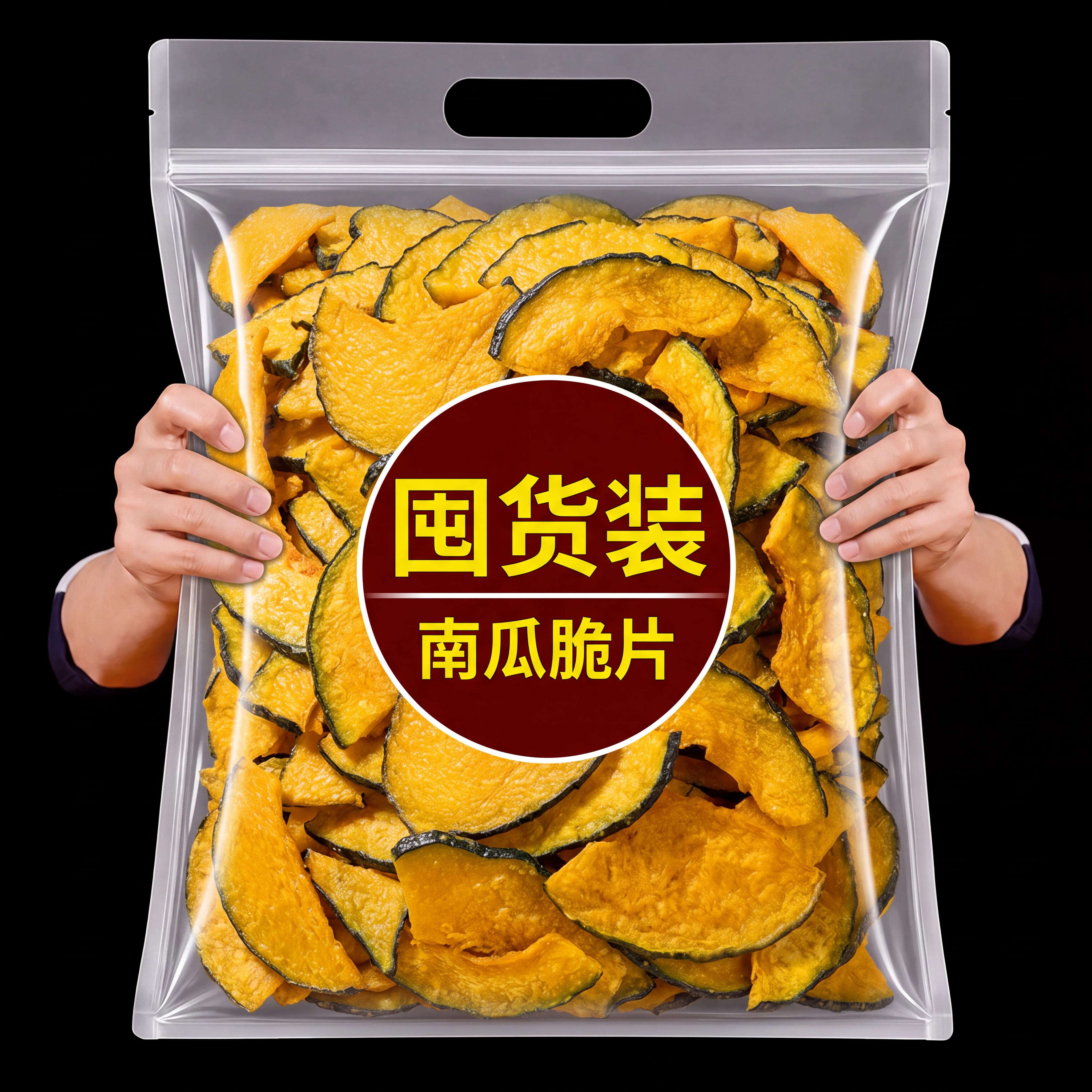 即食蔬菜干海苔南瓜干脆片旗舰店贝贝南瓜脆片果蔬脆冻干南瓜04