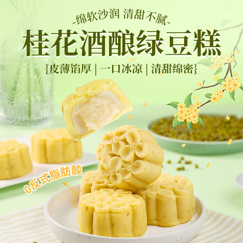 正宗桂花酒酿绿豆糕旗舰店手工现做0添加代餐糕点心送礼零食04