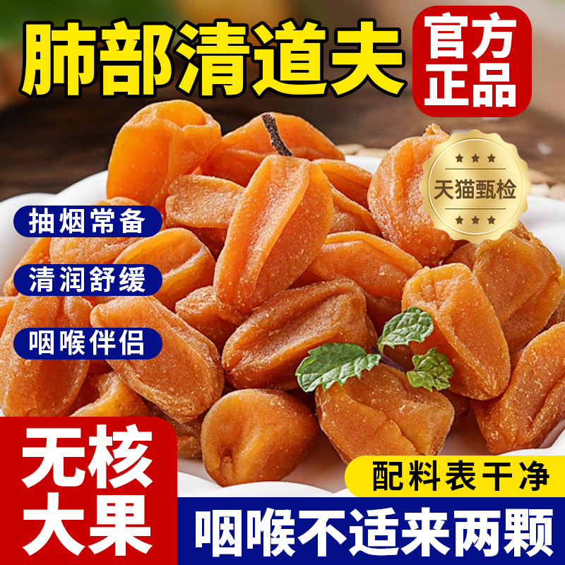 【央妈推荐】代言竹盐黄皮干官方旗舰店广东特产无核原味蜜饯y