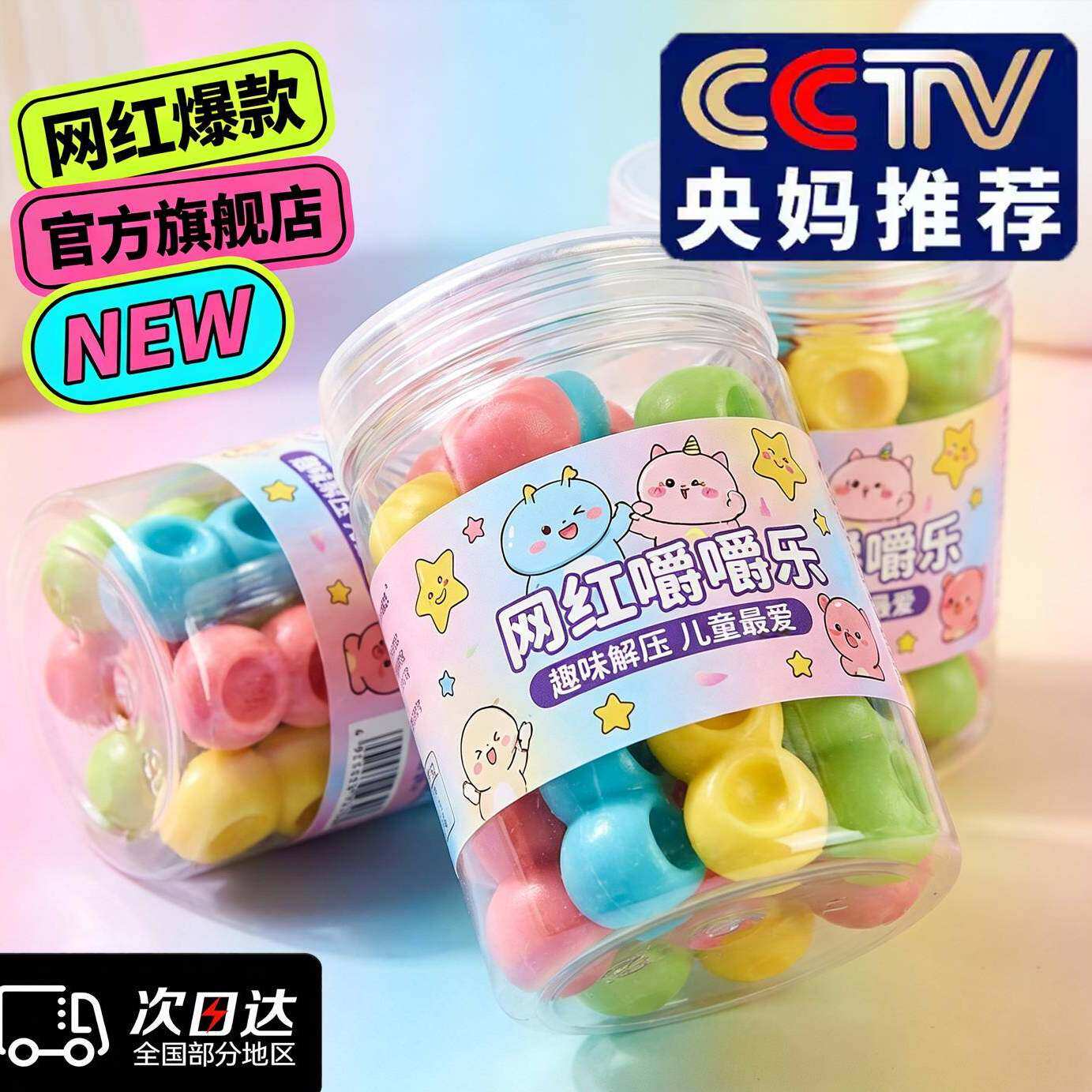 嚼嚼乐网红耐嚼多彩软糖解馋图片