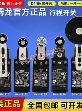 欧姆龙行程开关D4N-212G 2120 212H 2187 1132 122G 2B22限位4D32
