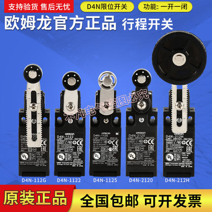 欧姆龙行程开关D4N-212G 2120 212H 2187 1132 122G 2B22限位4D32