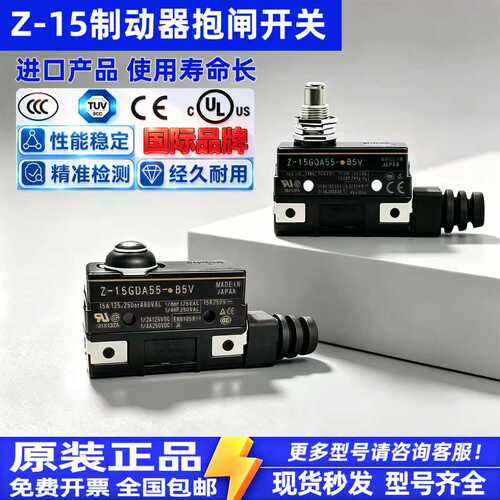 欧姆龙抱闸开关Z-15GDA55-B5V