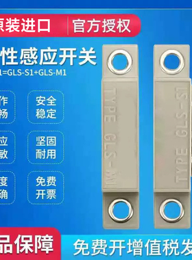 原装欧姆龙磁性开关GLS-1安全门磁感应开关GLS-S1+GLS-M1门感应器