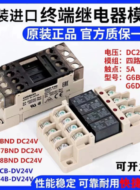 欧姆龙终端继电器模组G6B-48BND G6B-1174P G6D-F4B 1114P-FD-US
