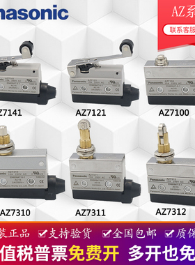 原装松下限位开关AZ7311 AZ7312 AZ-7310 AZ-7141 AZ7144微动开关