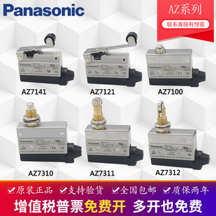 松下限位开关AZ7311 7141 AZ7312 7310 AZ7144微动开关 原装