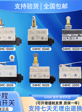 欧姆龙行程开关D4MC-5020 5000 5040限位开关2000 2020 1000-N