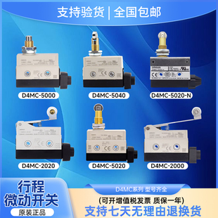 5020 1000 5000 2020 5040限位开关2000 欧姆龙行程开关D4MC