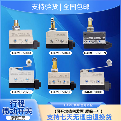 欧姆龙行程开关D4MC限位开关