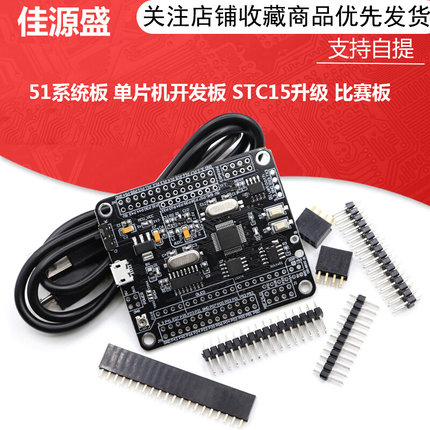 STC8A8K64S4A12开发板 51系统板 单片机开发板 STC15升级 比赛板