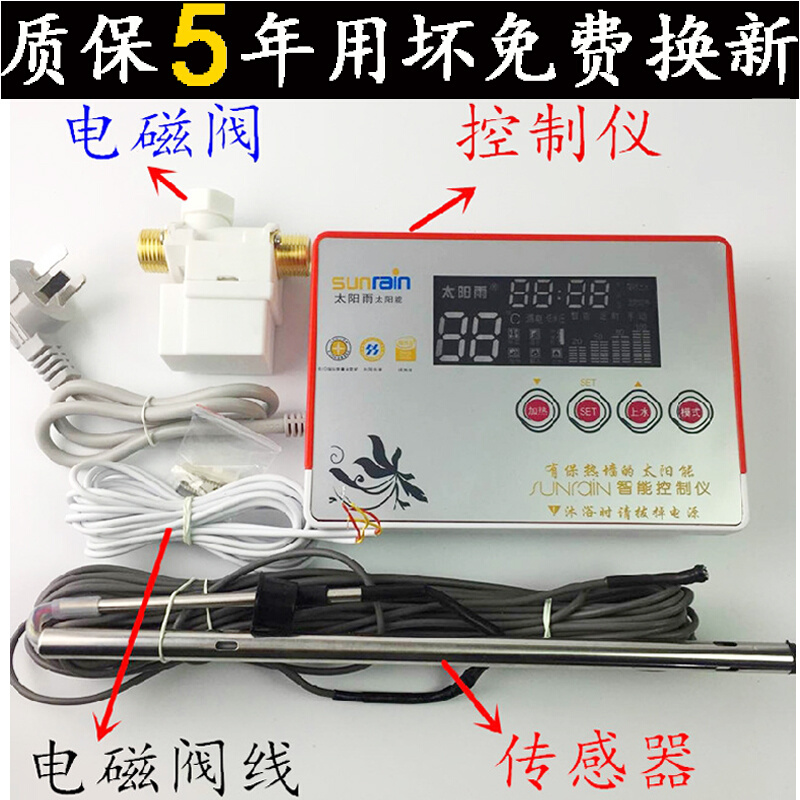 太阳雨太阳能热水器原装配件全自动上水控制器智能显示器全套家用