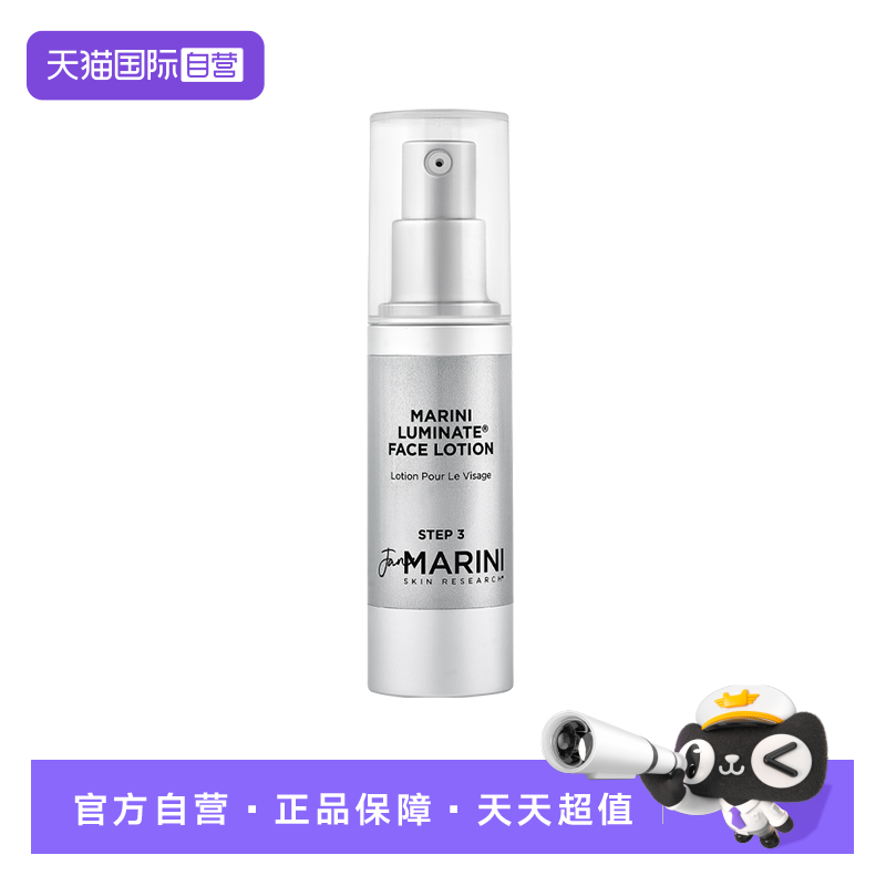 【自营】Jan Marini琉光亮肌A醇精华30ml耀白淡纹视黄醇【0.3%】