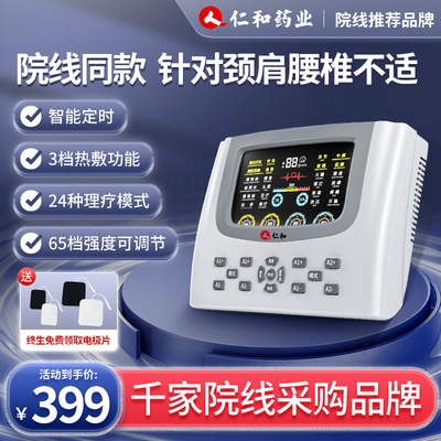【仁和正品保证】中频脉冲电疗仪