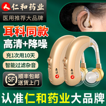 仁和助听器老人专用耳聋耳背隐形老年人声音放大器充电耳蜗式正品