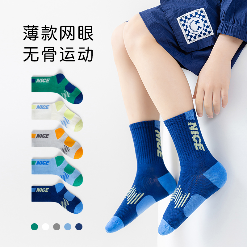 儿童袜子纯棉春夏薄款无骨中筒袜夏季男童运动袜网眼透气中大童袜
