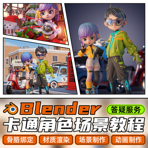 blender卡通风格建模渲染动画的流程教学