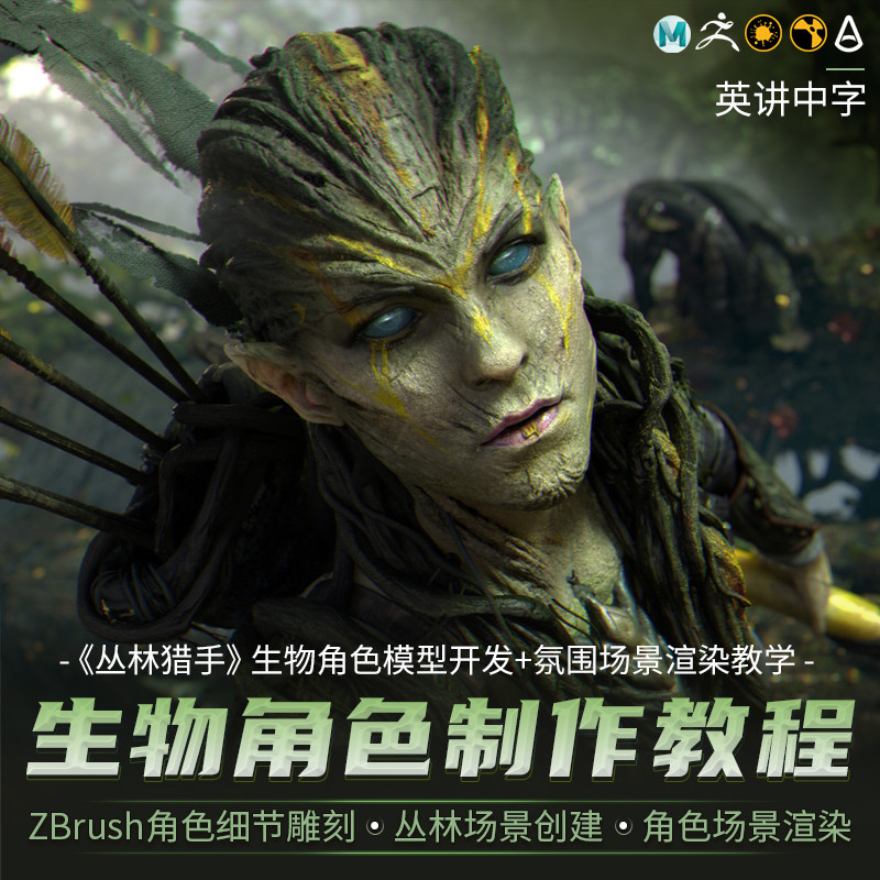 以高级CG技术为依托电影级生物角色模型开发