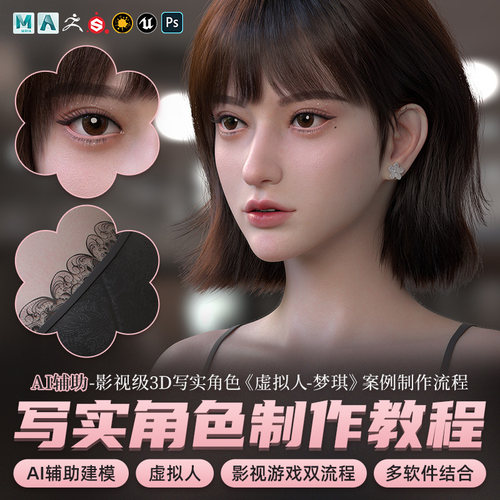 通过AI辅助造型设计制作高质量胸像写实角色