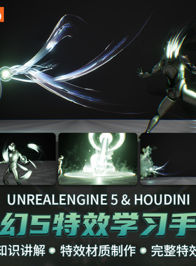 UE5/Houdini虚幻5零基础特效系统材质案例制作视频教程