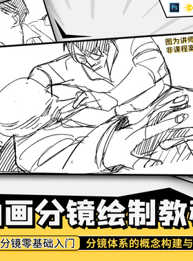 PS教程动画分镜绘制教学入门到实战Toon boom storyboard视频课程