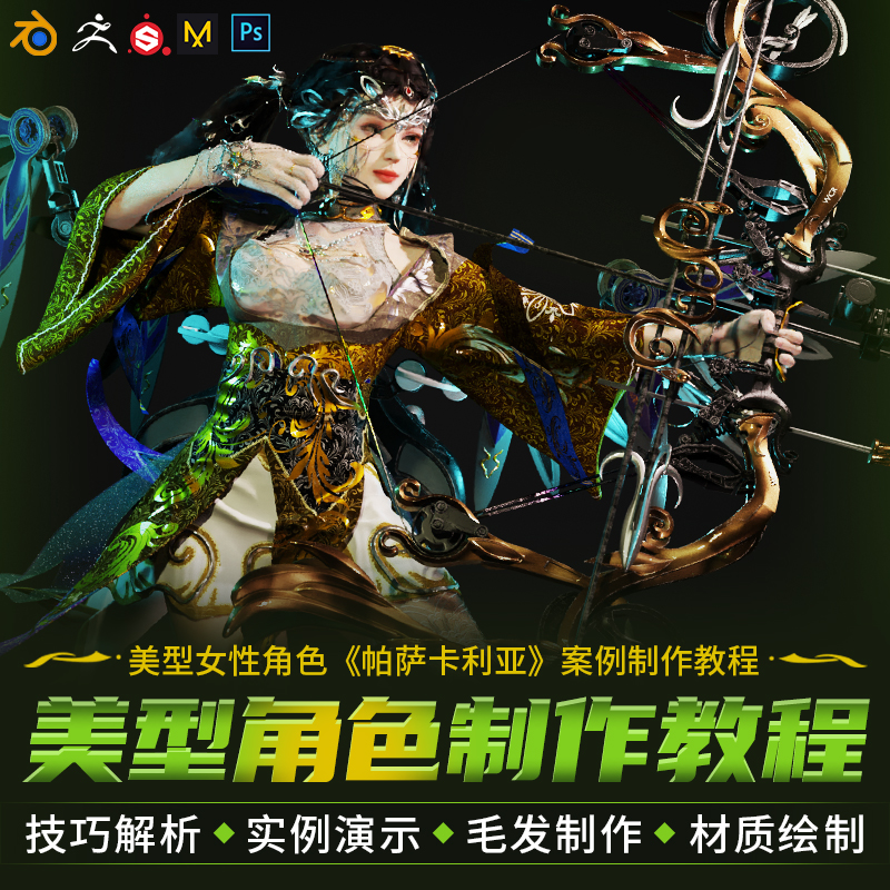 角色概念设计到各部分的创建再到最后的渲染