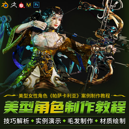 角色概念设计到各部分的创建再到最后的渲染