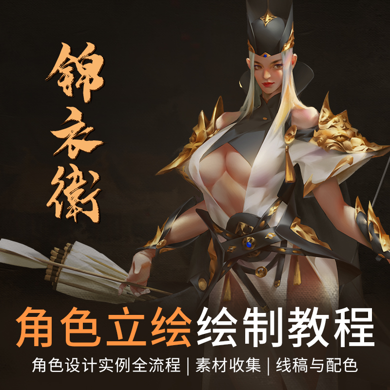 分别从设计 色彩 刻画三个角度讲解角色流程