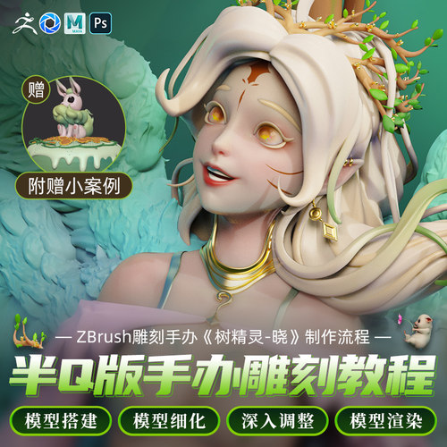 掌握概念制作技术以及更多高级的ZB雕刻知识