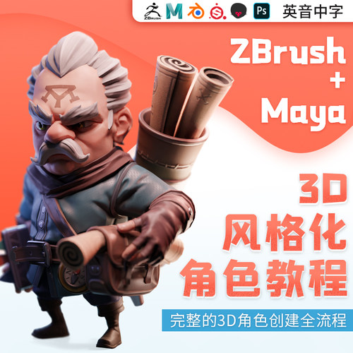 学本课程前需要先掌握涉及3D软件的基础操作
