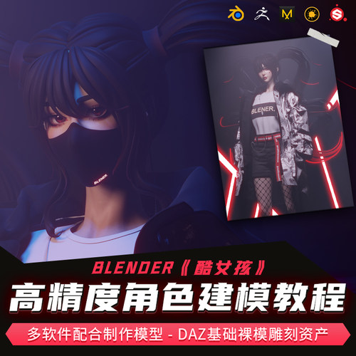 高精度角色制作全流程讲解 使角色更故事感