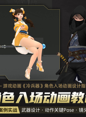 翼狐3dmax教程游戏动画冷兵器角色入场多案例绑定教学视频课程