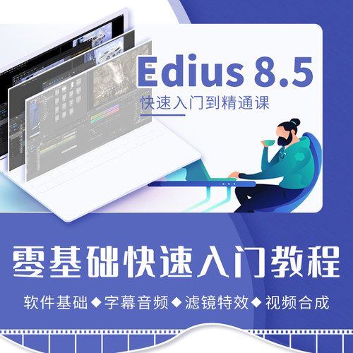 软件基础-字幕音频-滤镜特效-视频合成